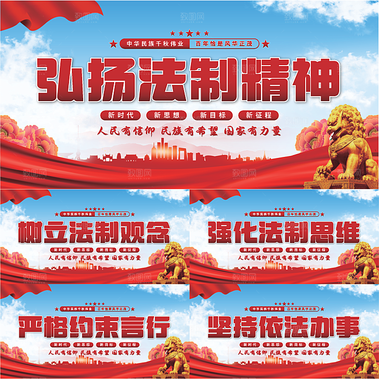 法制精神党建展板系列