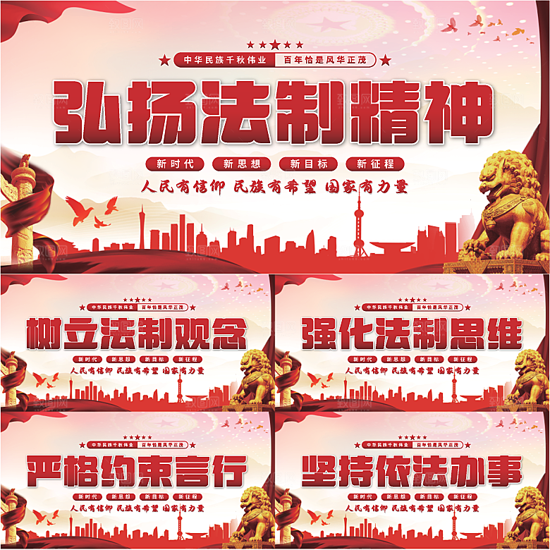 法制精神党建展板系列