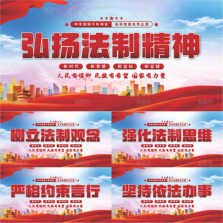 法制精神党建展板系列
