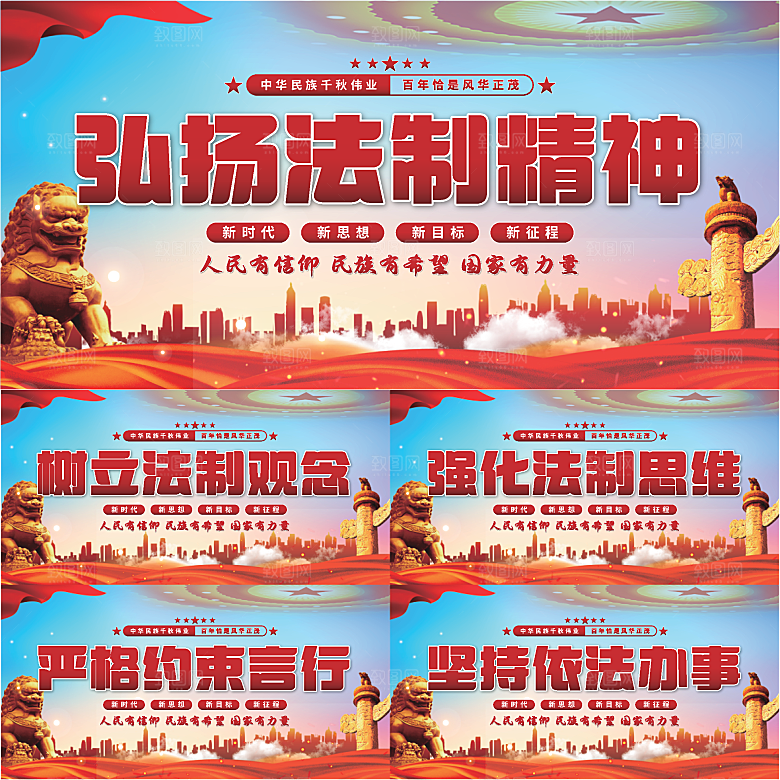法制精神党建展板系列
