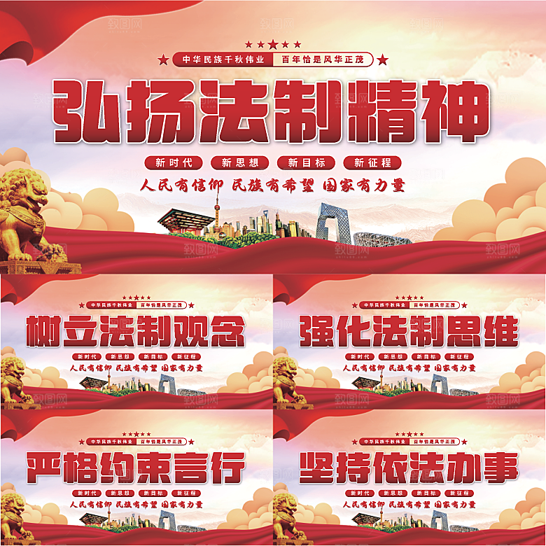 法制精神党建展板系列