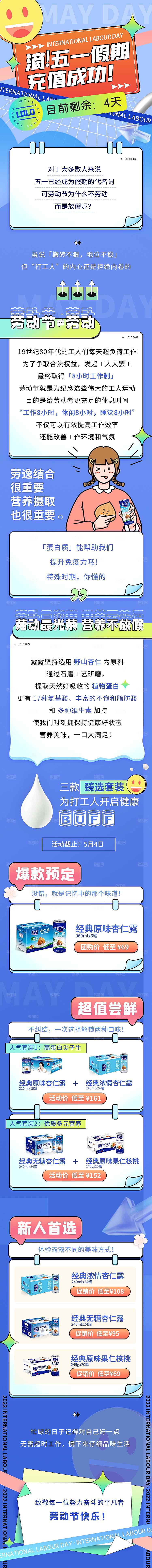 五一劳动节商场宣传促销活动长图