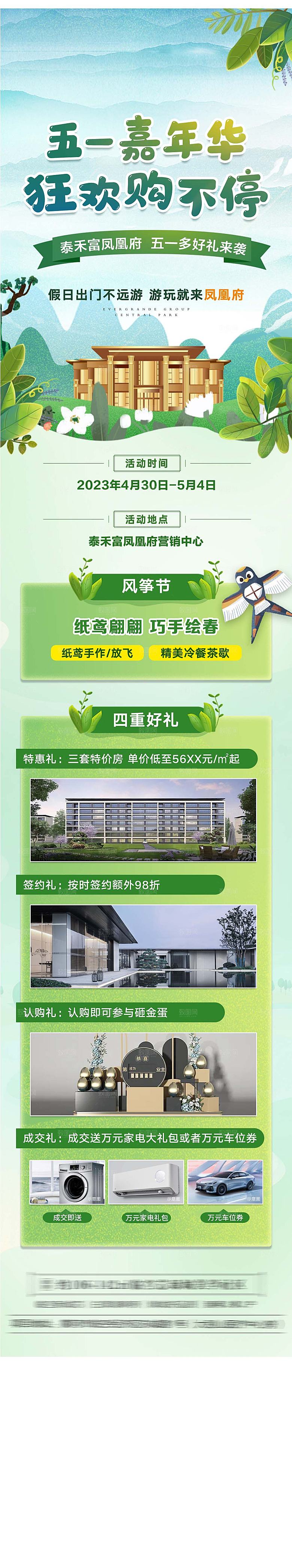 五一劳动节商场宣传促销活动长图