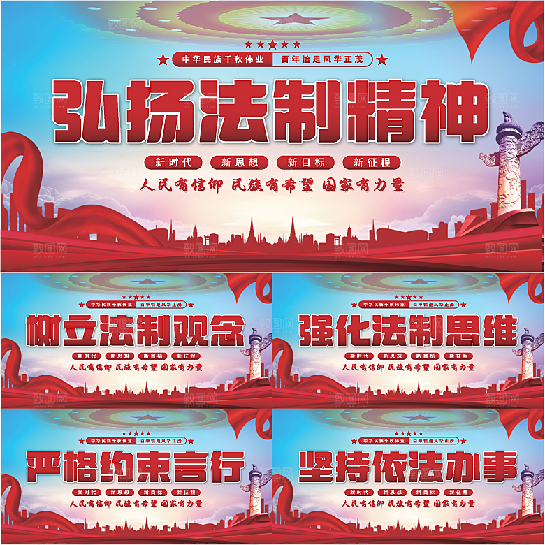法制精神党建展板系列