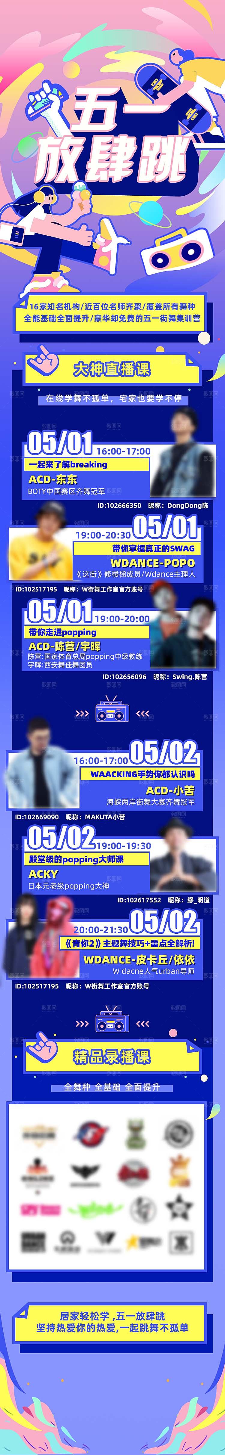 五一劳动节商场宣传促销活动长图