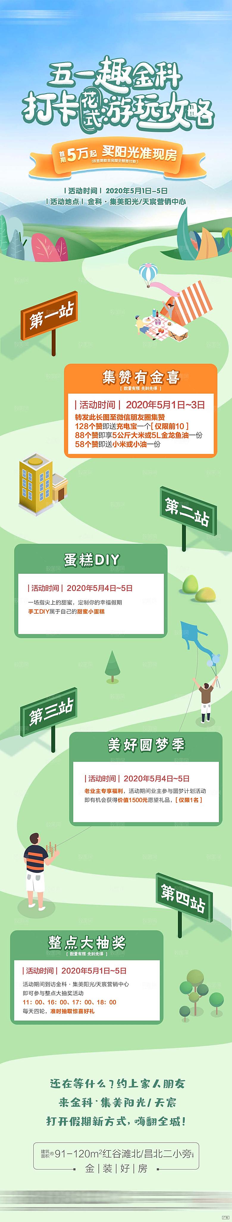 五一劳动节商场宣传促销活动长图