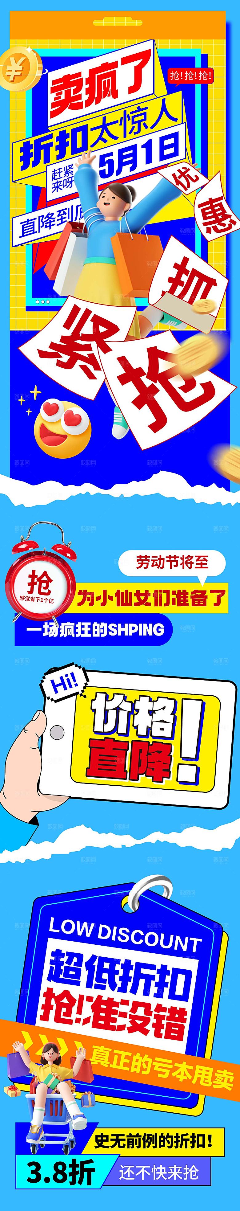 五一劳动节商场宣传促销活动长图
