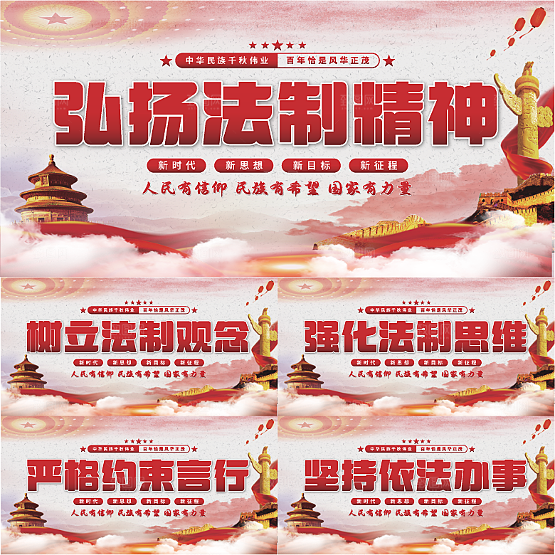 法制精神党建展板系列
