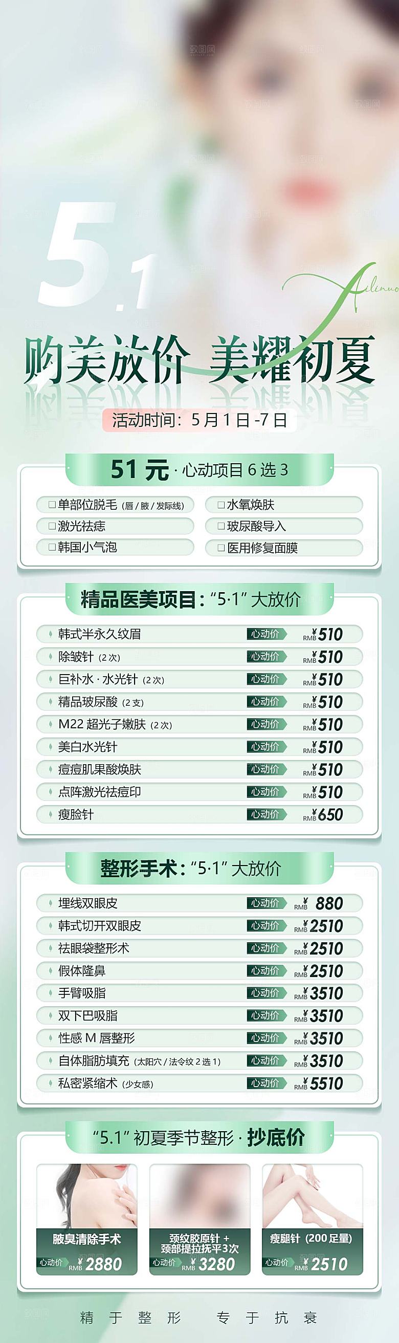 五一劳动节商场宣传促销活动长图