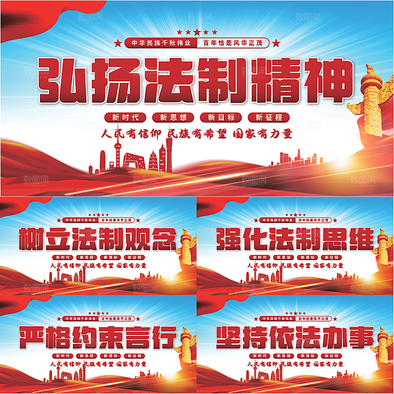 法制精神党建展板系列