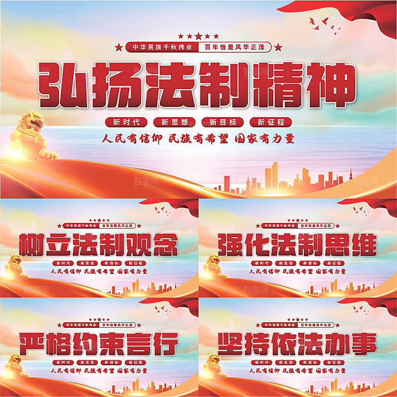 法制精神党建展板系列