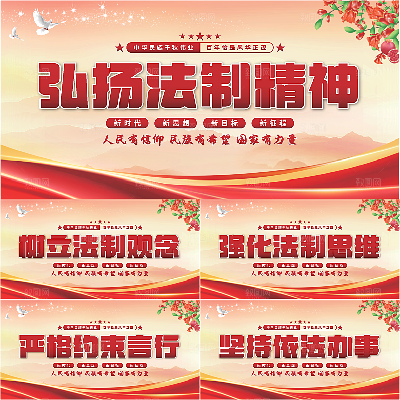 法制精神党建展板系列