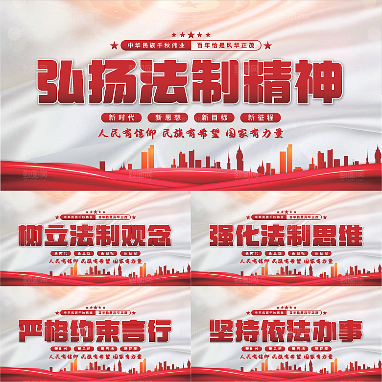 法制精神党建展板系列