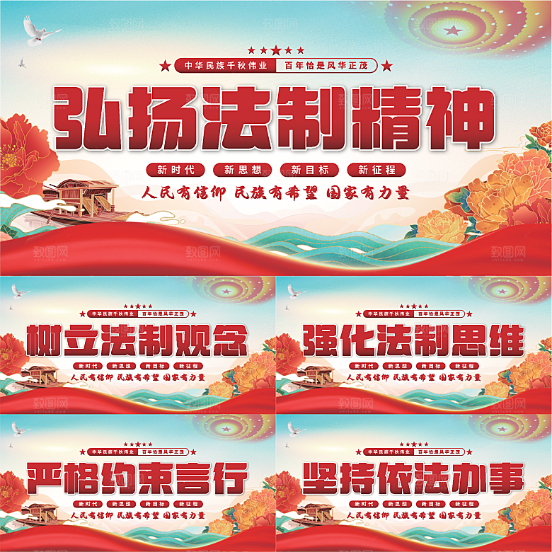 法制精神党建展板系列