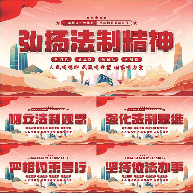 法制精神党建展板系列