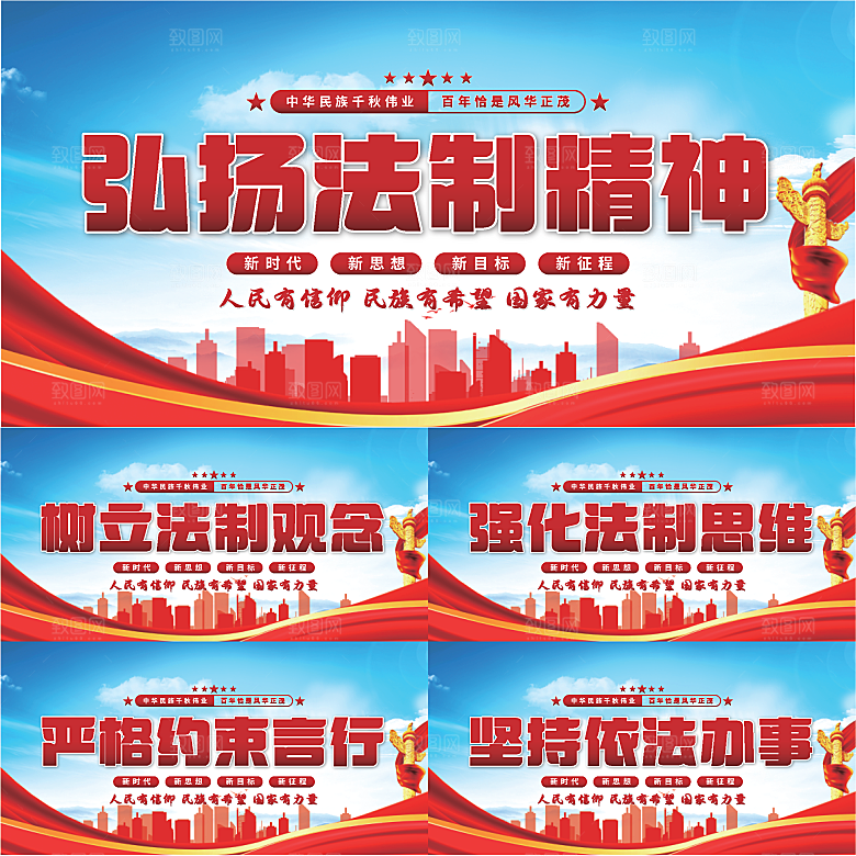法制精神党建展板系列
