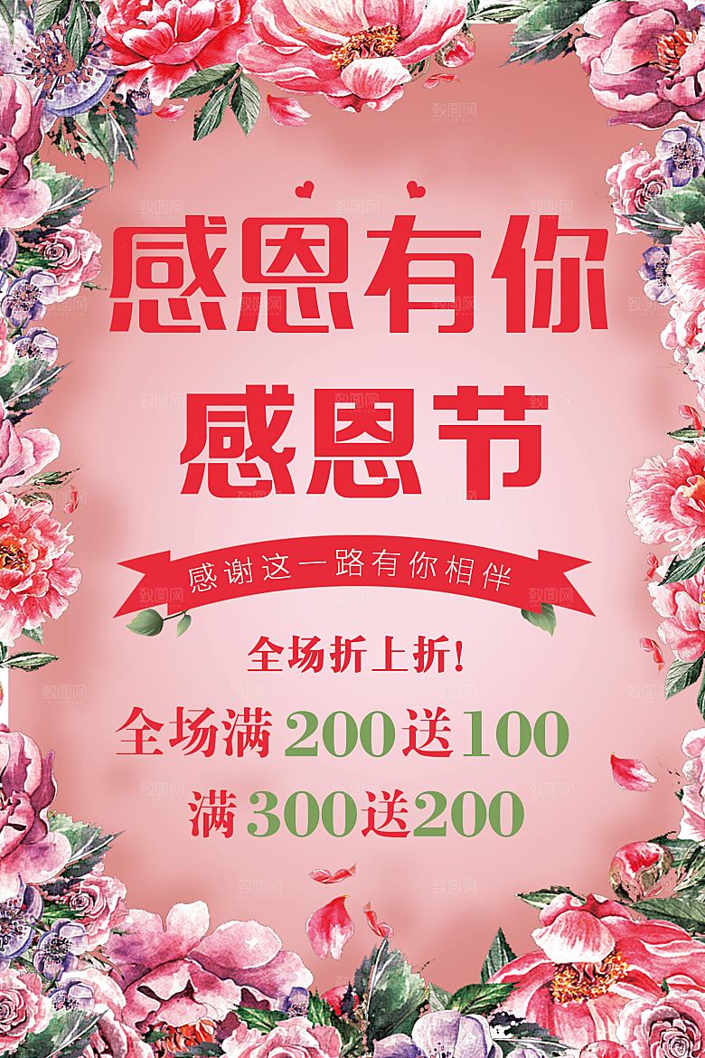 感恩节感恩有你海报