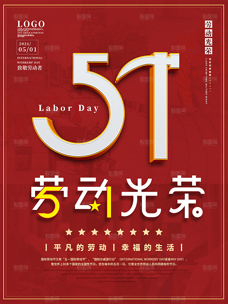 五一劳动节节日简约大气海报