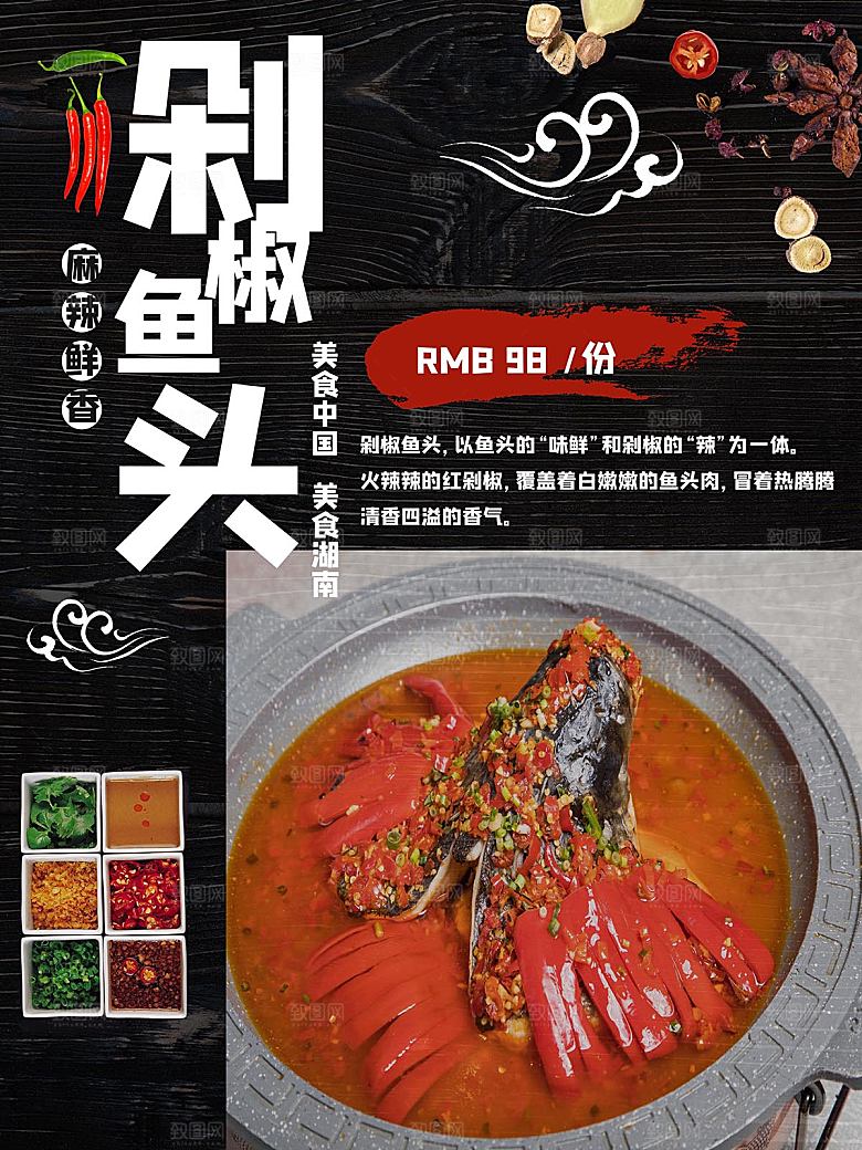 传统美食剁椒鱼头