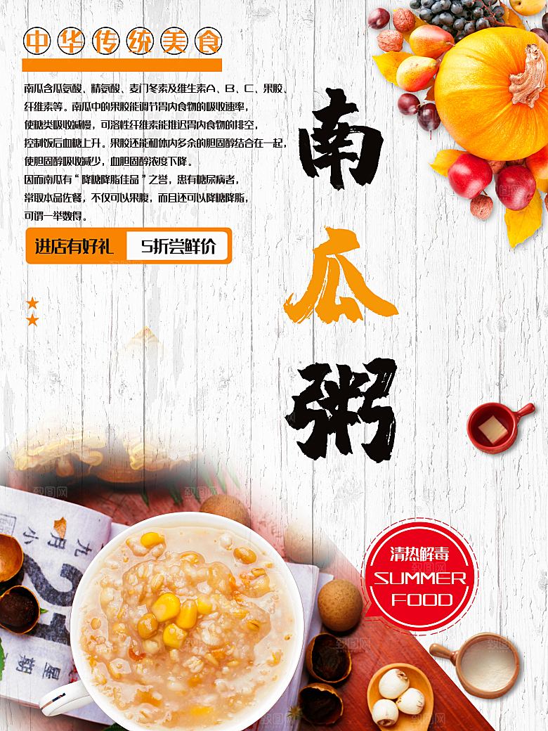 健康营养南瓜粥海报