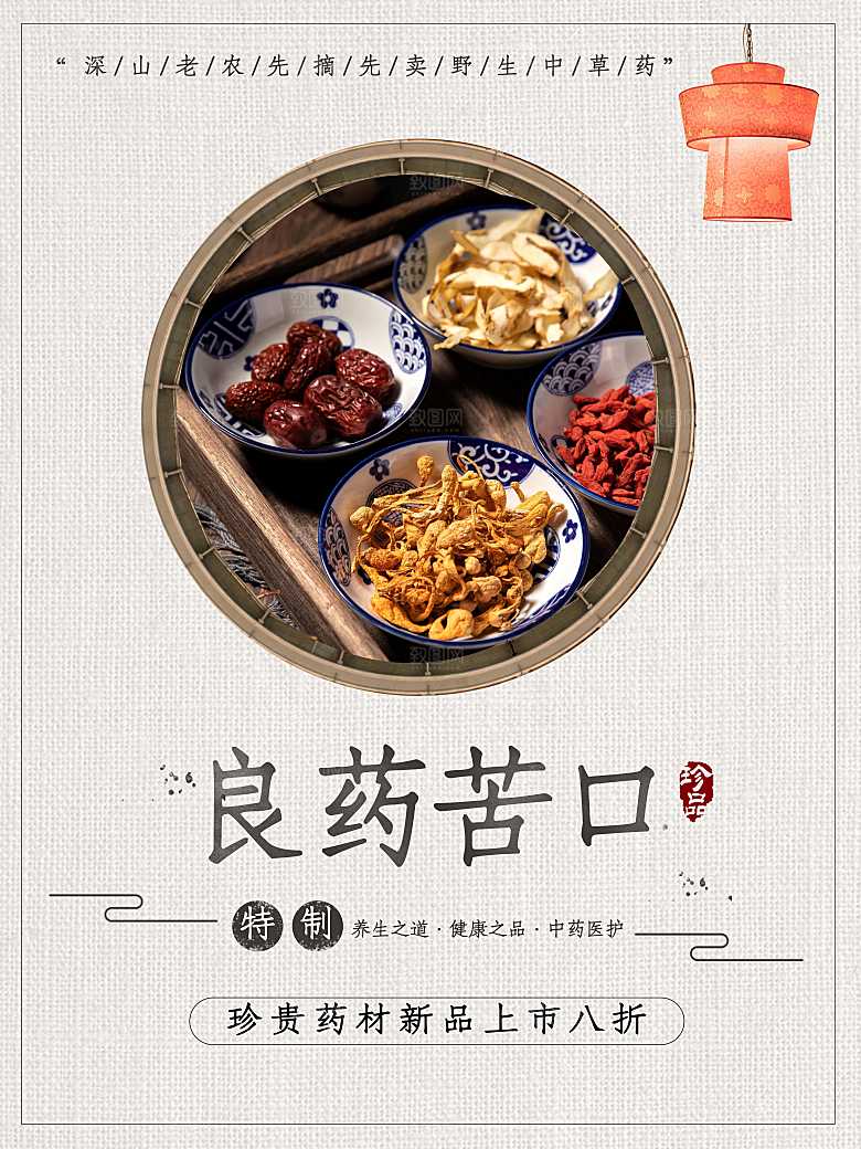 中药文化良药苦口