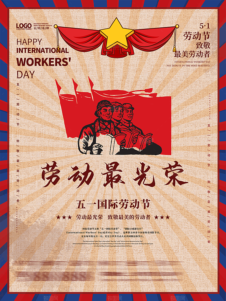 五一劳动节节日简约大气海报