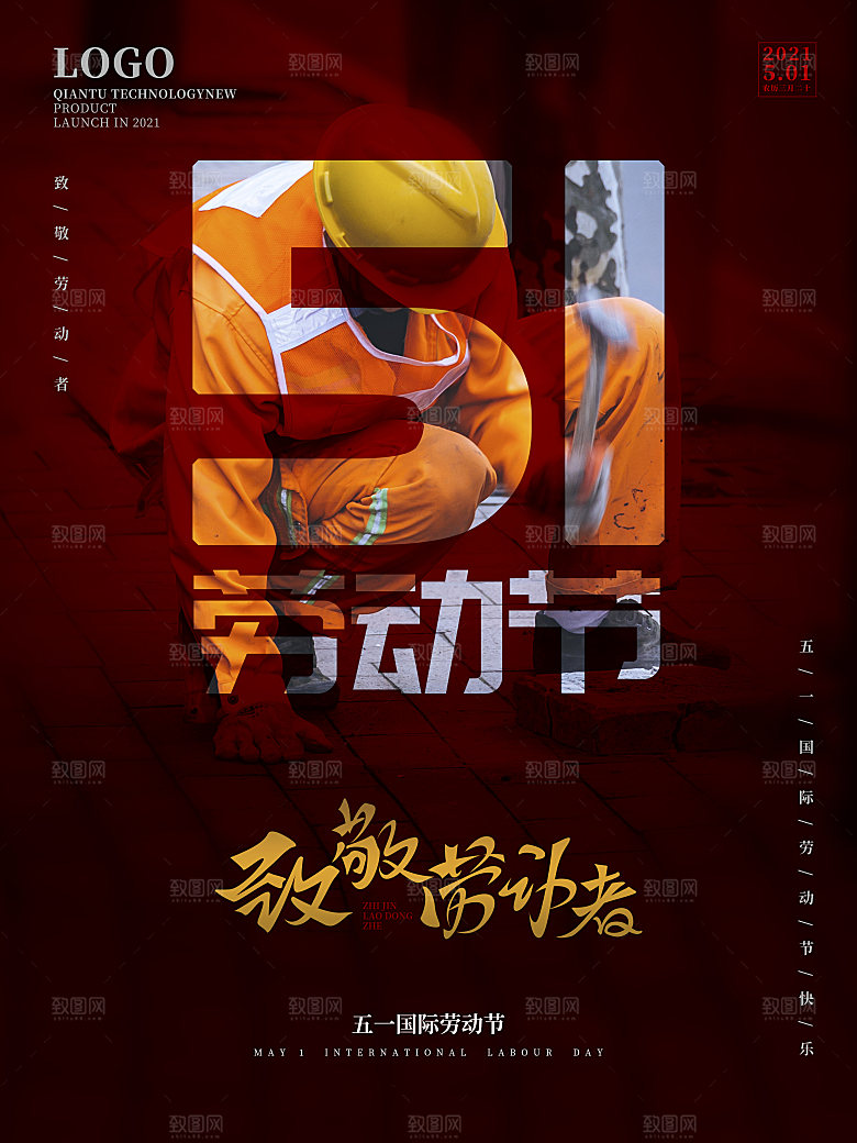 五一劳动节节日简约大气海报