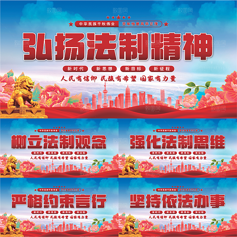 法制精神党建展板系列