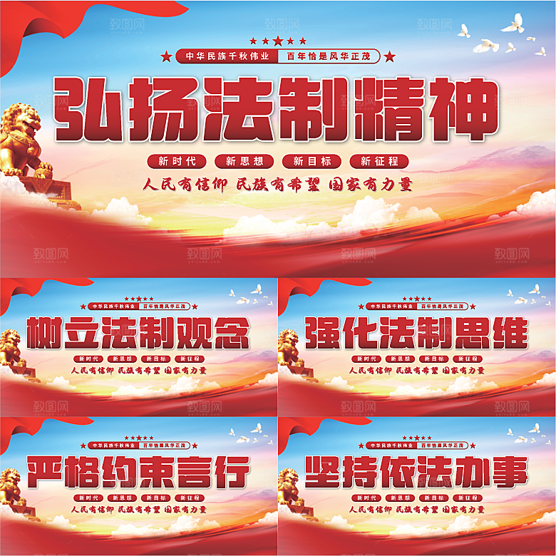 法制精神党建展板系列