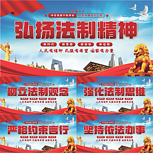 法制精神党建展板系列