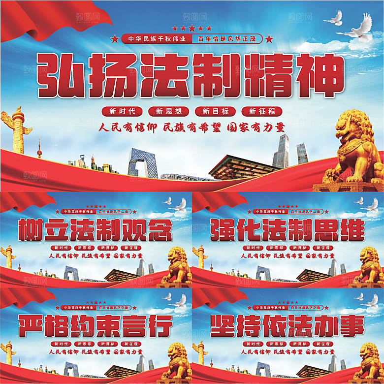 法制精神党建展板系列