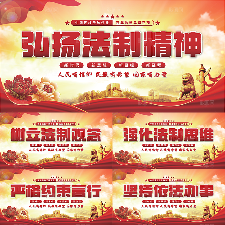 法制精神党建展板系列