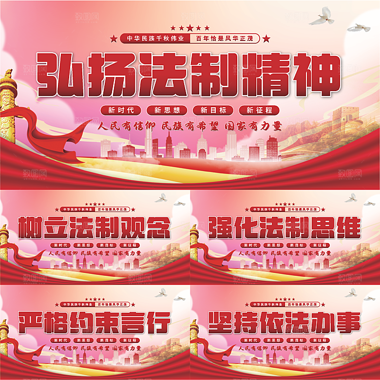 法制精神党建展板系列