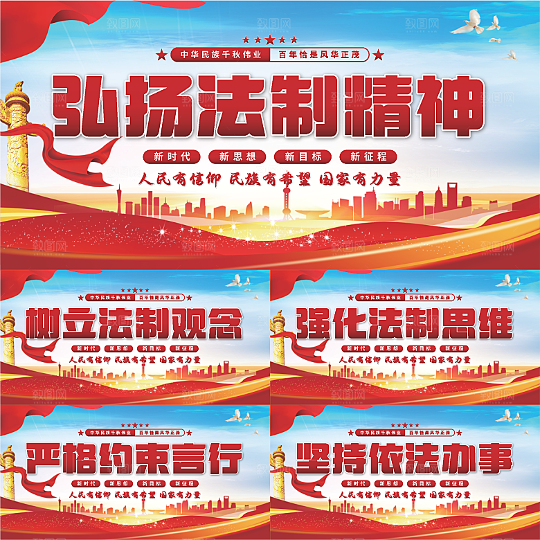 法制精神党建展板系列