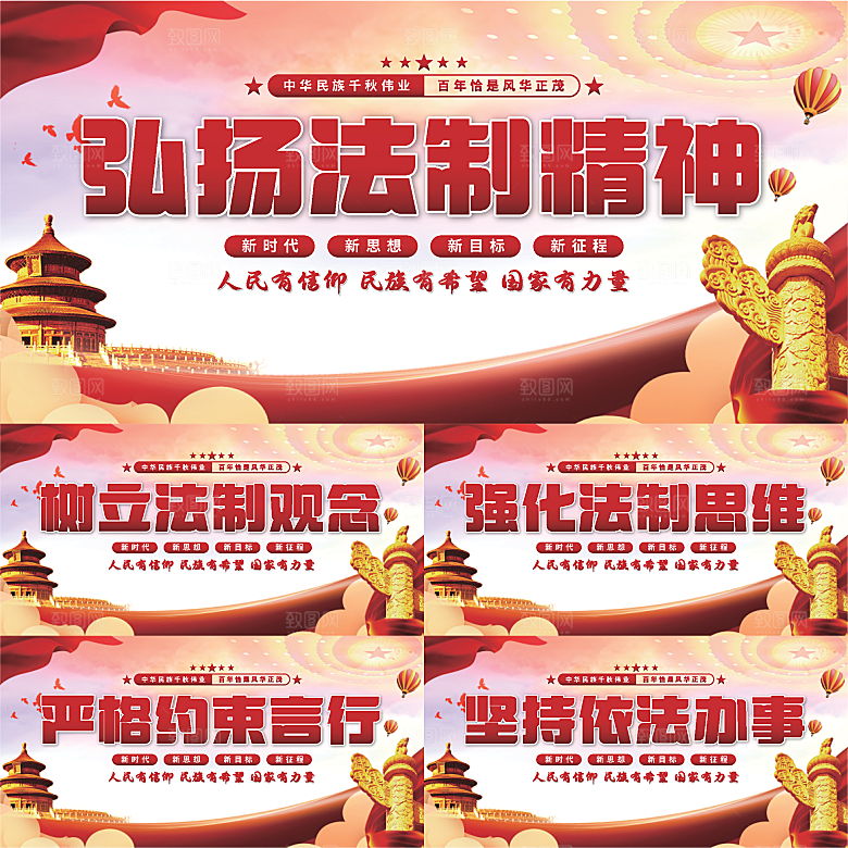 法制精神党建展板系列