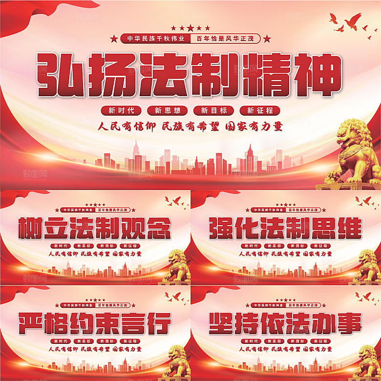 法制精神党建展板系列