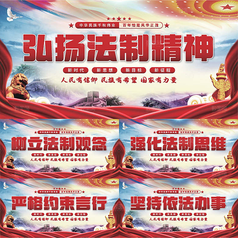 法制精神党建展板系列