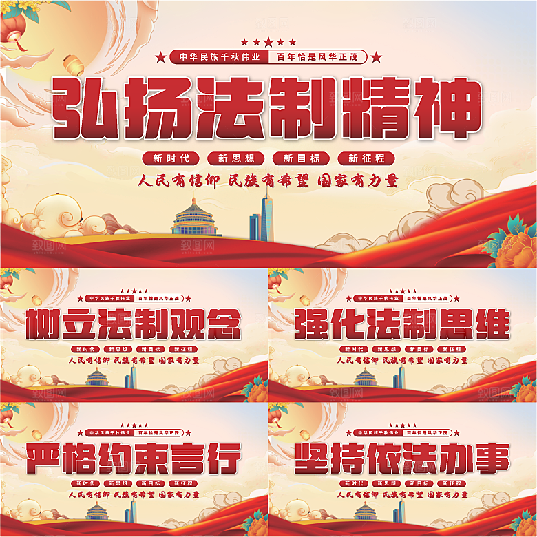 法制精神党建展板系列