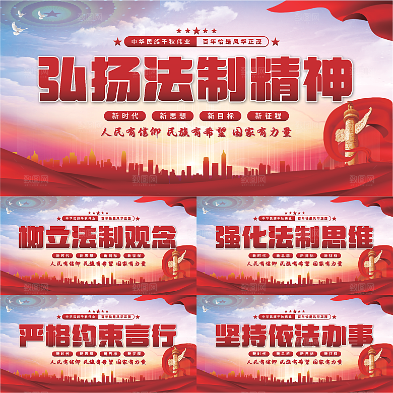 法制精神党建展板系列