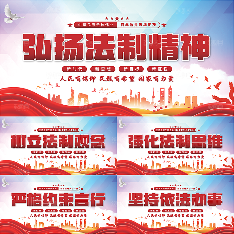 法制精神党建展板系列