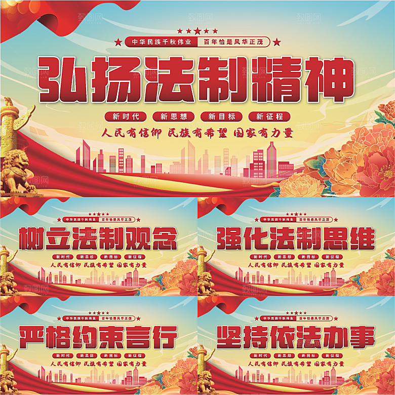 法制精神党建展板系列