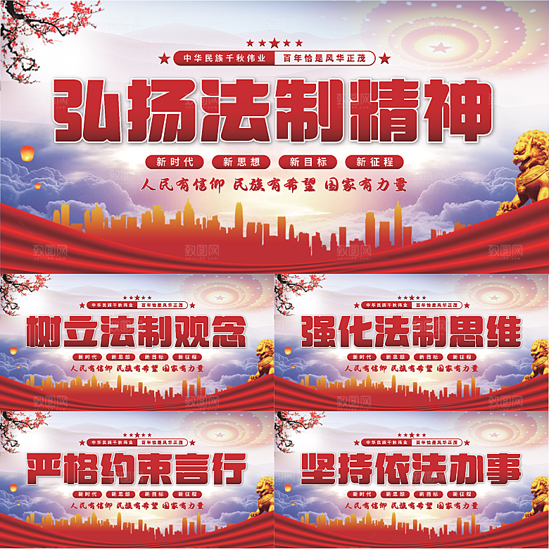 法制精神党建展板系列