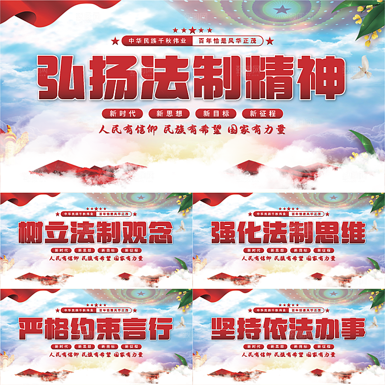 法制精神党建展板系列