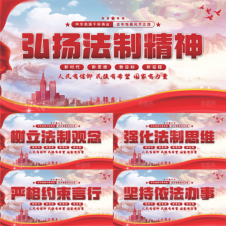 法制精神党建展板