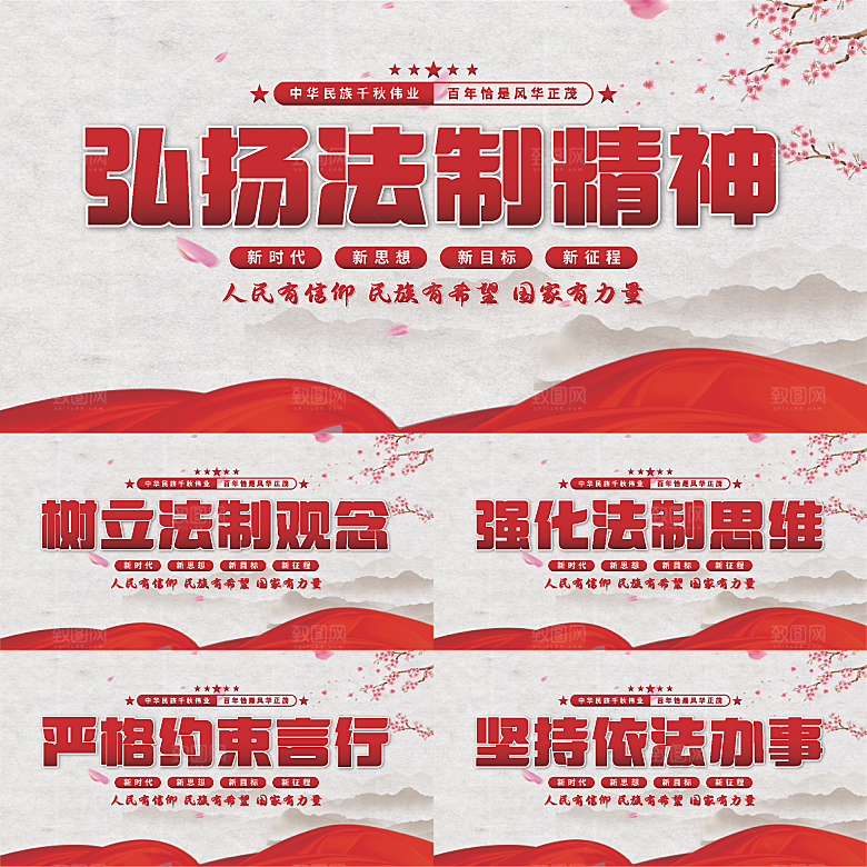 法制精神党建展板