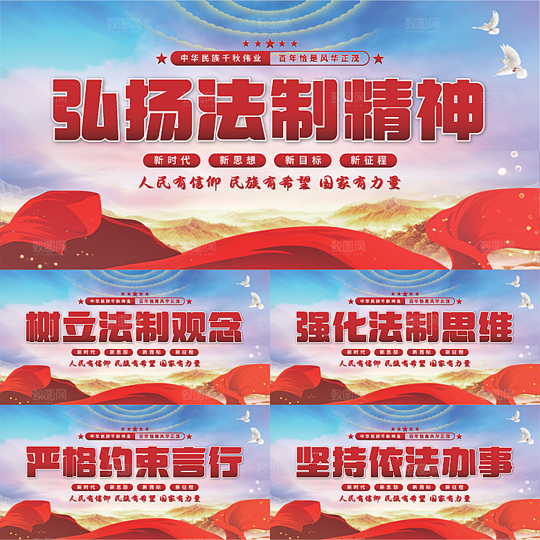 法制精神党建展板