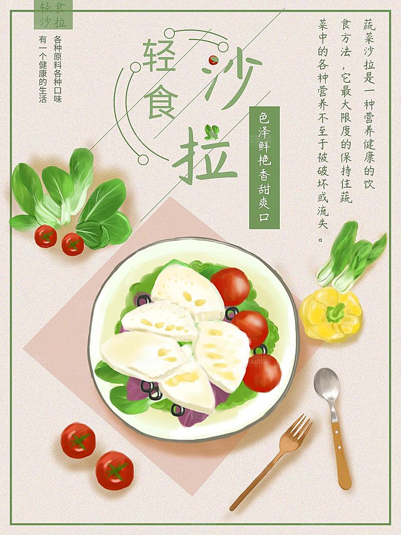轻食沙拉宣传海报