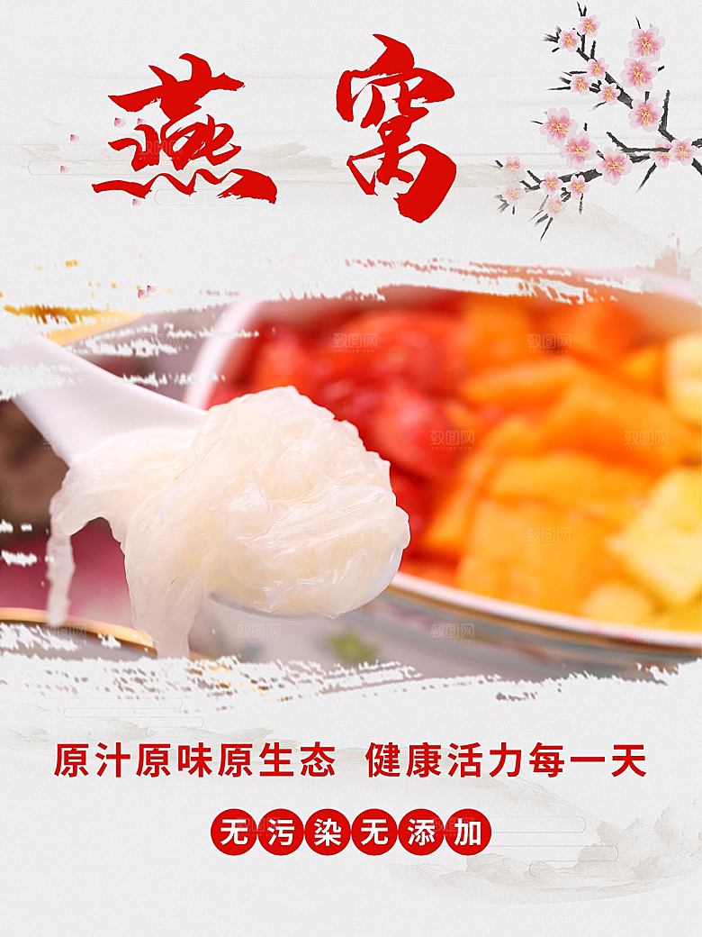 原汁原味原生态燕窝