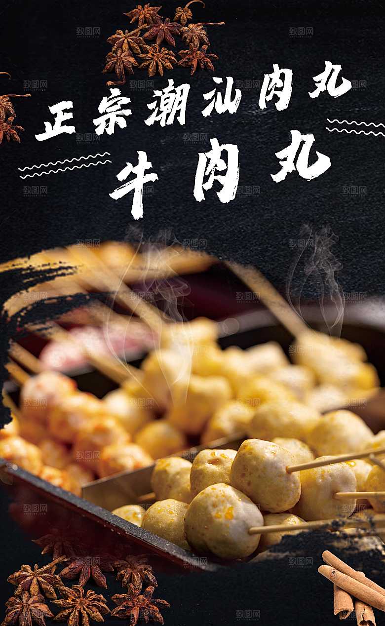 正宗潮汕肉丸牛肉丸