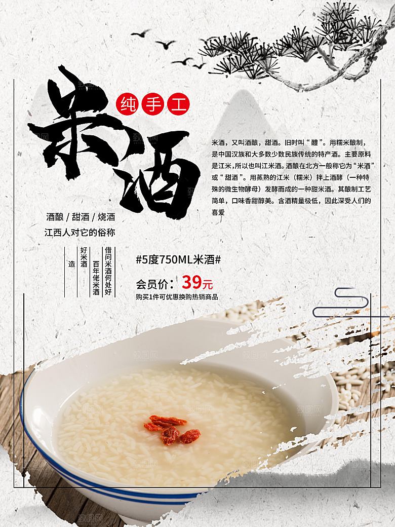 纯手工米酒宣传海报